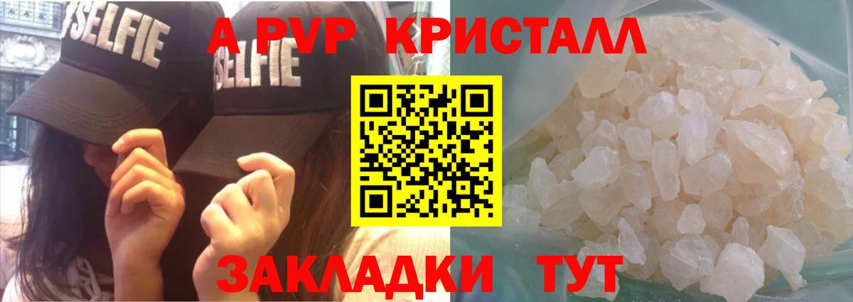 A-PVP крисы CK Каменка