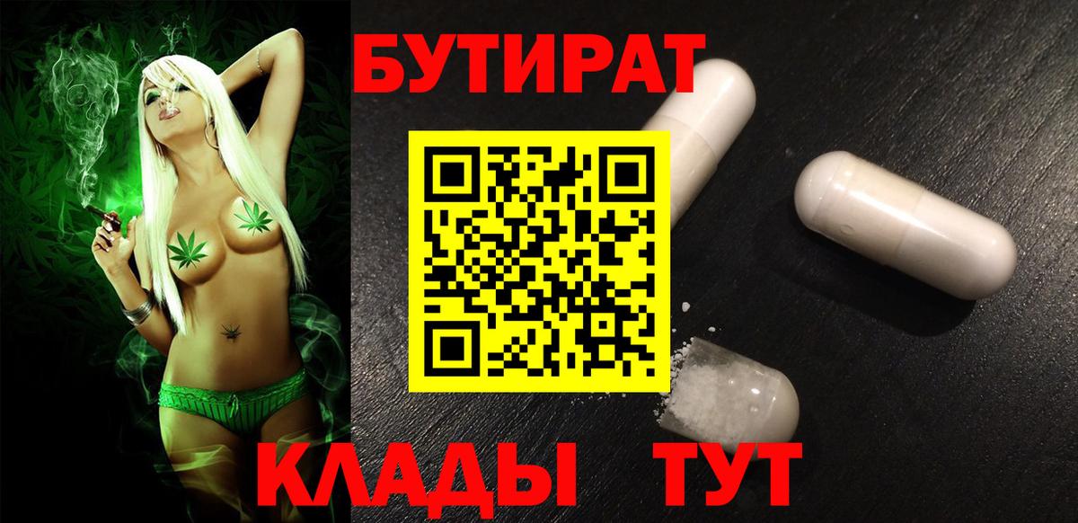Каменка  Бутират бутандиол  Вход с VPN 