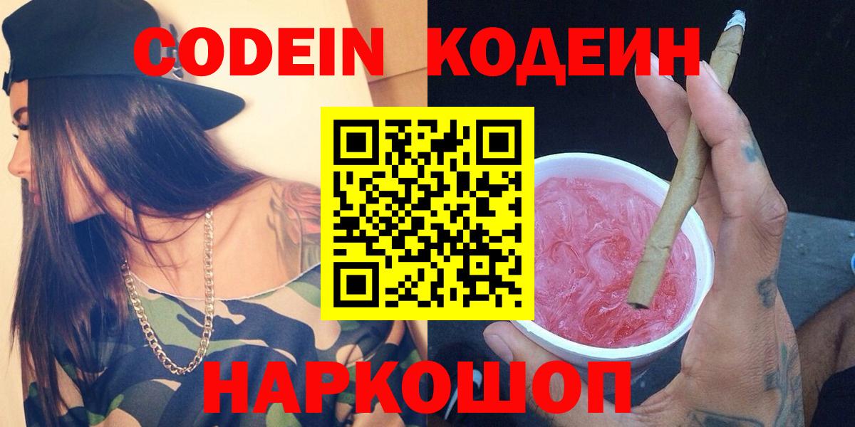 Кодеин напиток Lean (лин) Каменка
