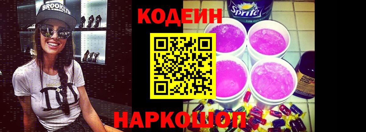 Каменка  Кодеиновый сироп Lean напиток Lean (лин)  Codein напиток Lean (лин)  Вход с VPN 