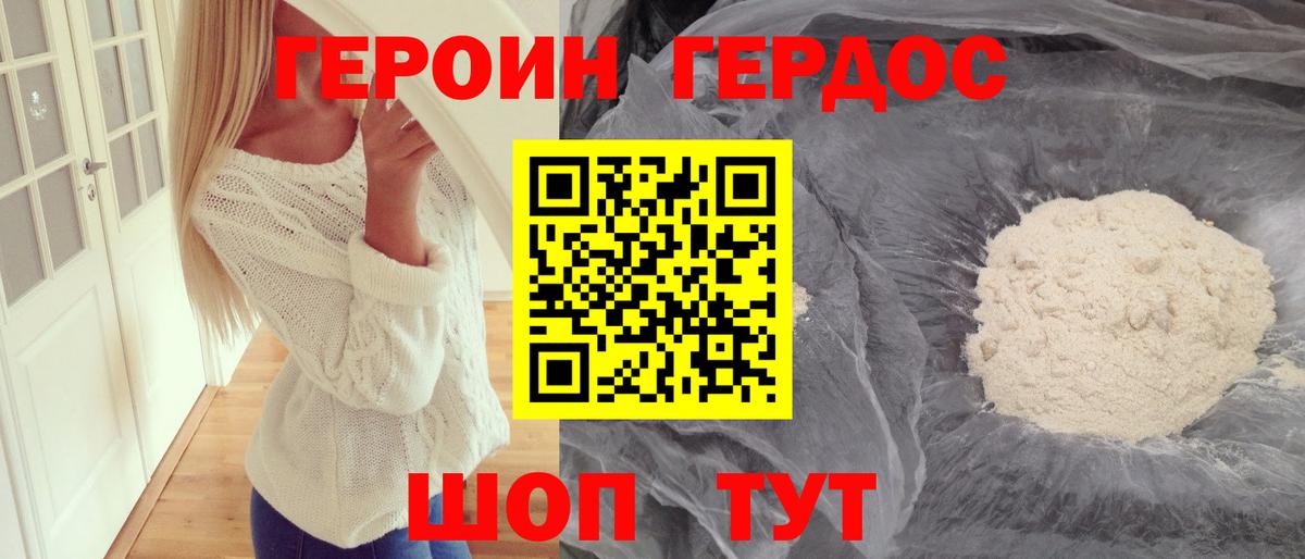 Героин Heroin Каменка