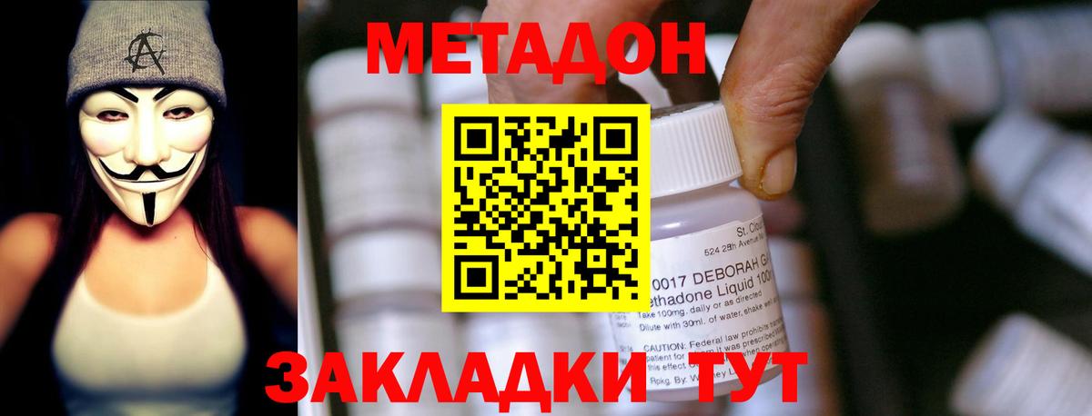 Метадон VHQ  Метадон кристалл  Каменка  Вход с VPN 