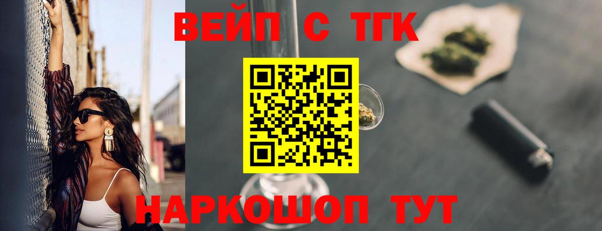 ТГК вейп Каменка